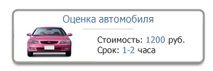 оценка автомобиля. оценка стоимости автомобиля
