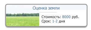 оценка земли. оценка стоимости земли
